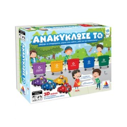 ΑΝΑΚΥΚΛΩΣΕ ΤΟ