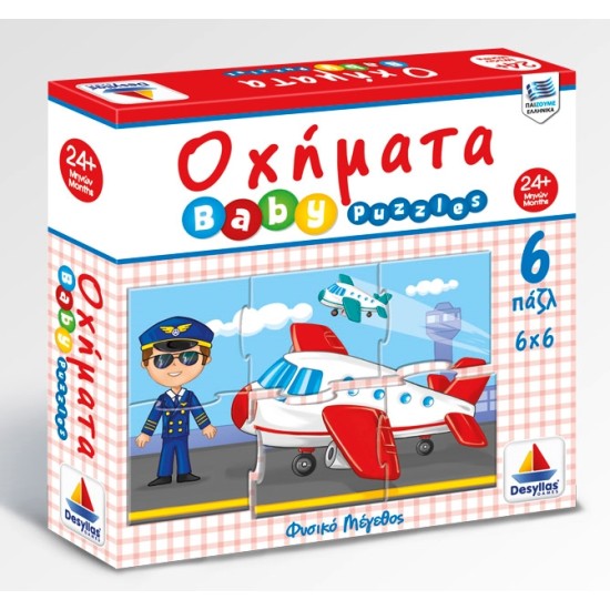 BABY PUZZLE "ΟΧΗΜΑΤΑ"