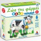 BABY PUZZLE "ΖΩΑ ΤΗΣ ΦΑΡΜΑΣ"