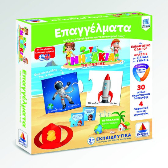 ΕΠΑΓΓΕΛΜΑΤΑ