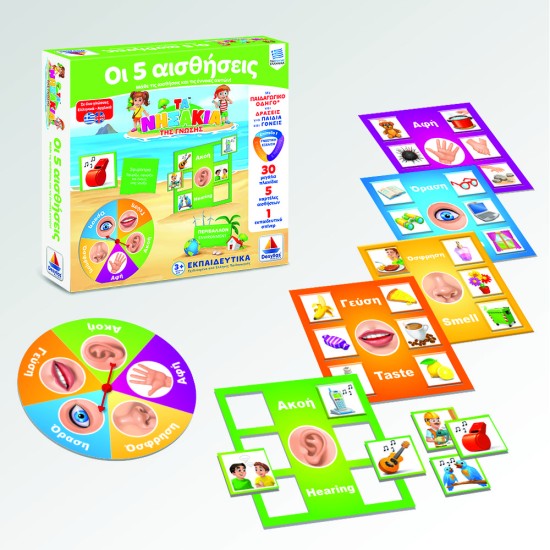 ΟΙ 5 ΑΙΣΘΗΣΕΙΣ