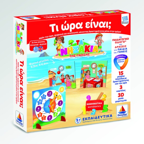 ΤΙ ΩΡΑ ΕΙΝΑΙ;