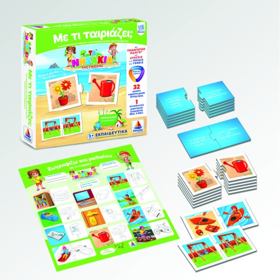 ΜΕ ΤΙ ΤΑΙΡΙΑΖΕΙ;