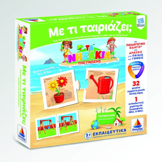 ΜΕ ΤΙ ΤΑΙΡΙΑΖΕΙ;