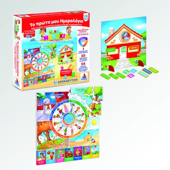 ΤΟ ΠΡΩΤΟ ΜΟΥ ΗΜΕΡΟΛΟΓΙΟ