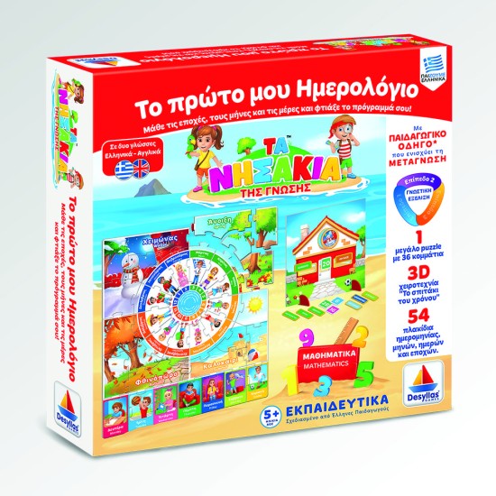 ΤΟ ΠΡΩΤΟ ΜΟΥ ΗΜΕΡΟΛΟΓΙΟ