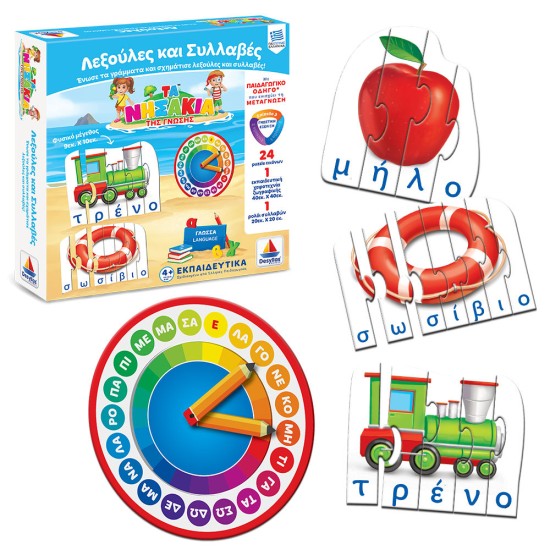 ΛΕΞΟΥΛΕΣ ΚΑΙ ΣΥΛΛΑΒΕΣ