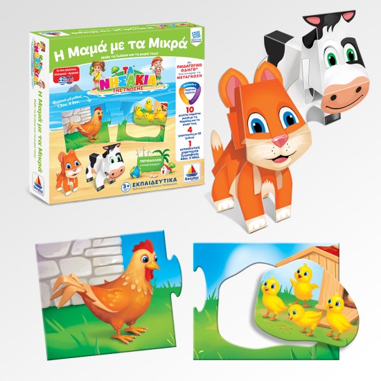 Η ΜΑΜΑ ΜΕ ΤΑ ΜΙΚΡΑ