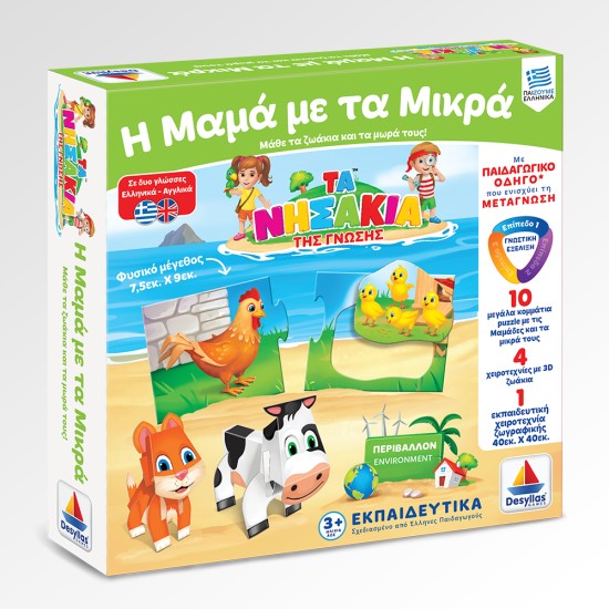 Η ΜΑΜΑ ΜΕ ΤΑ ΜΙΚΡΑ