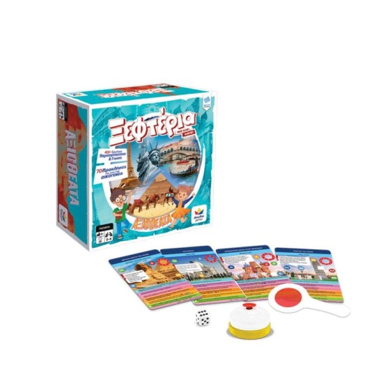 ΤΑ ΞΕΦΤΕΡΙΑ: ΑΞΙΟΘΕΑΤΑ