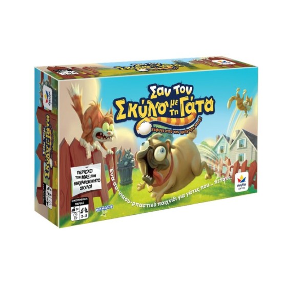 ΣΑΝ ΤΟΝ ΣΚΥΛΟ ΜΕ ΤΗ ΓΑΤΑ