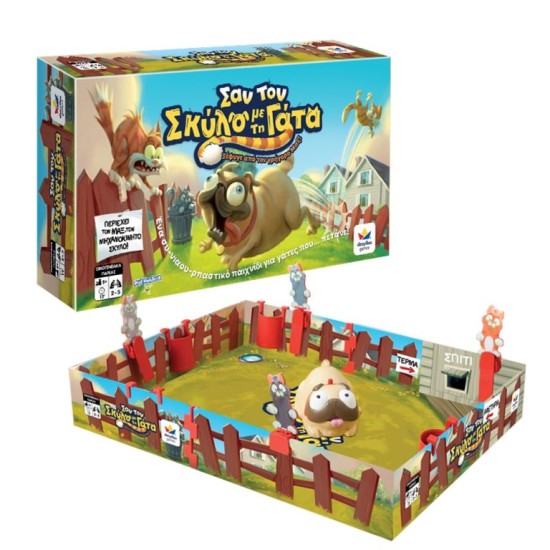 ΣΑΝ ΤΟΝ ΣΚΥΛΟ ΜΕ ΤΗ ΓΑΤΑ