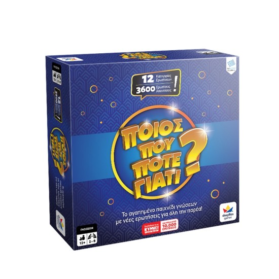 ΠΟΙΟΣ ΠΟΥ ΠΟΤΕ ΓΙΑΤΙ 3.600