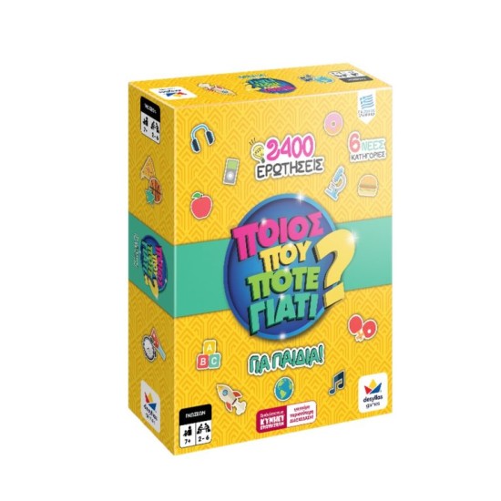 ΠΟΙΟΣ ΠΟΥ ΠΟΤΕ ΓΙΑΤΙ ΓΙΑ ΠΑΙΔΙΑ - 2400