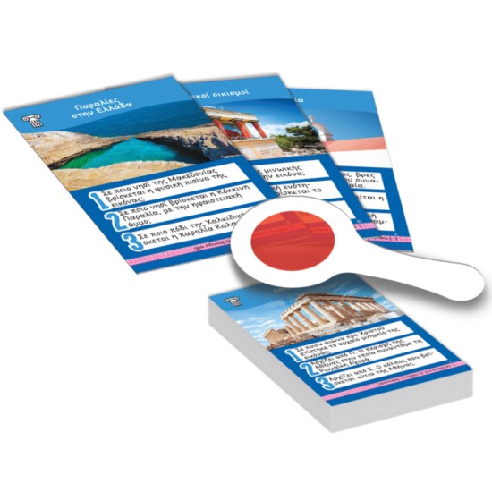 ΚΥΝΗΓΙ ΕΡΩΤΗΣΕΩΝ: ΕΛΛΑΔΑ & ΠΑΡΑΔΟΣΗ