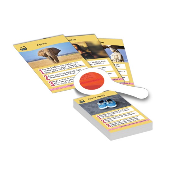 ΚΥΝΗΓΙ ΕΡΩΤΗΣΕΩΝ: ΓΙΑ ΠΑΙΔΙΑ