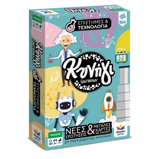 ΚΥΝΗΓΙ ΕΡΩΤΗΣΕΩΝ: ΕΠΙΣΤΗΜΗ & ΤΕΧΝΟΛΟΓΙΑ