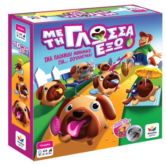 ΜΕ ΤΗ ΓΛΩΣΣΑ ΕΞΩ