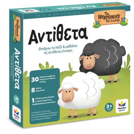 ΤΑ ΑΝΤΙΘΕΤΑ