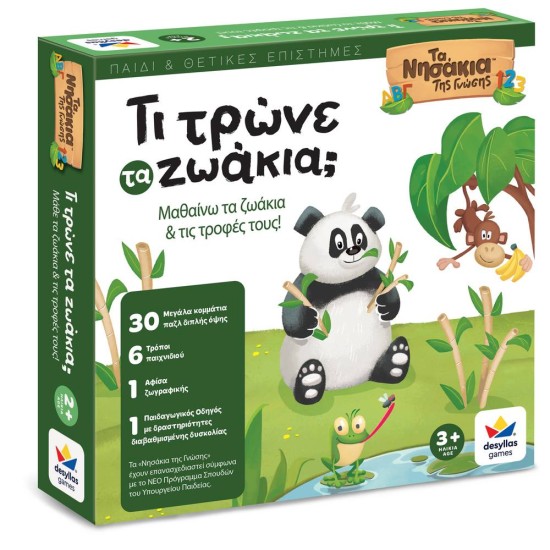 ΤΙ ΤΡΩΝΕ ΤΑ ΖΩΑΚΙΑ;