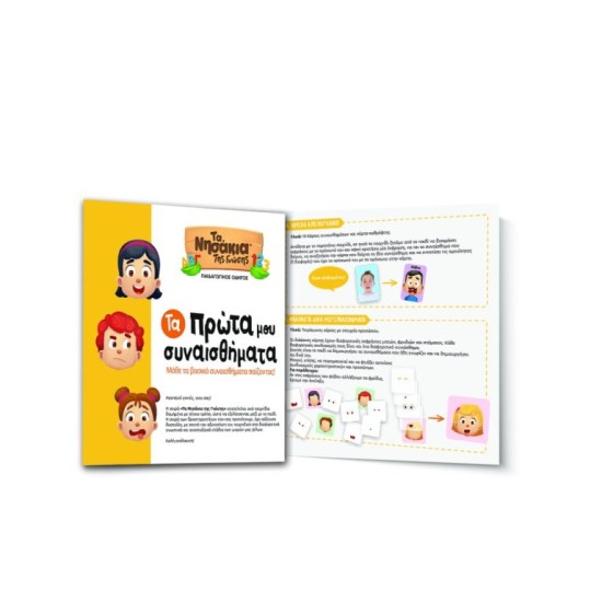 ΤΑ ΠΡΩΤΑ ΜΟΥ ΣΥΝΑΙΣΘΗΜΑΤΑ