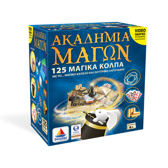 ΑΚΑΔΗΜΙΑ ΜΑΓΩΝ - ΜΑΓΙΚΟ ΚΑΠΕΛΟ