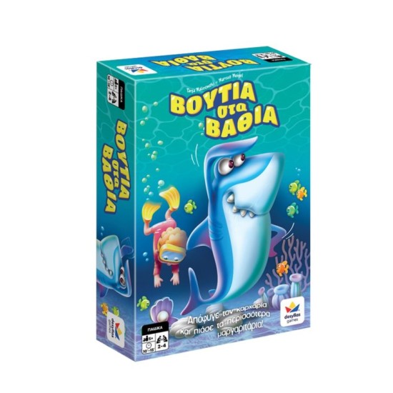 ΒΟΥΤΙΑ ΣΤΑ ΒΑΘΙΑ