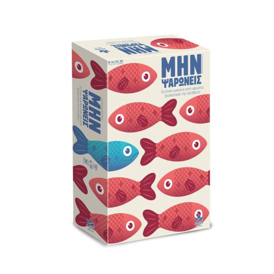 ΜΗΝ ΨΑΡΩΝΕΙΣ