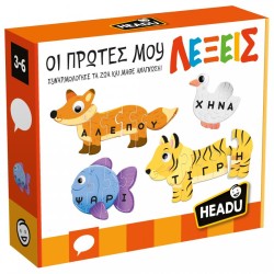 ΟΙ ΠΡΩΤΕΣ ΜΟΥ ΛΕΞΕΙΣ