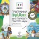 EDUCATIONAL PLAYBOX ΑΦΗΓΗΜΑΤΙΚΟΣ ΛΟΓΟΣ