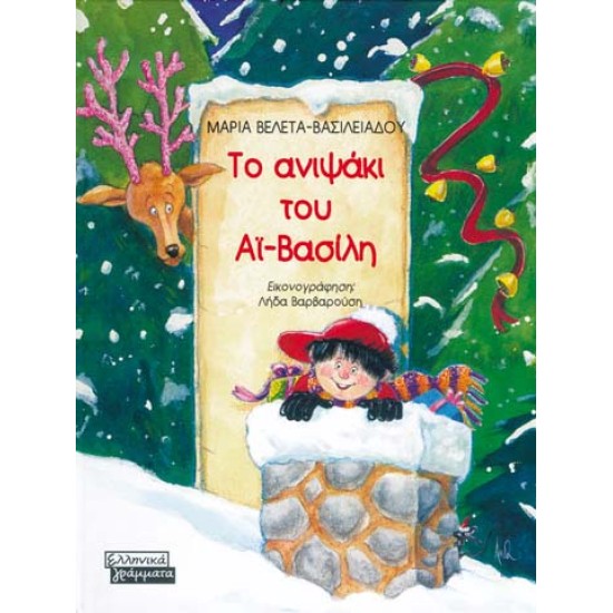 ΤΟ ΑΝΙΨΑΚΙ ΤΟΥ ΑΪ - ΒΑΣΙΛΗ