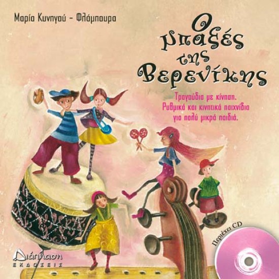 Ο ΜΠΑΞΕΣ ΤΗΣ ΒΕΡΕΝΙΚΗΣ